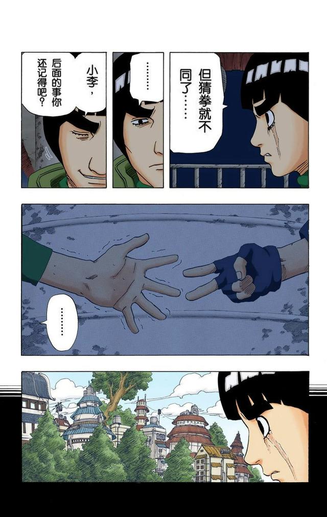 火影忍者彩漫 第二十卷 第五代火影纲手，鸣人佐助天台对决