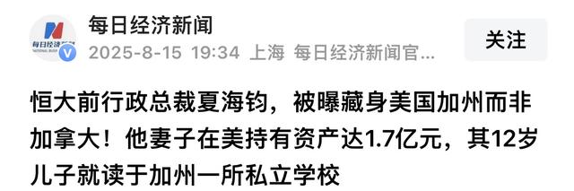 蛇鼠一窝！恒大二把手夏海钧的美国邻居，竟是另一个逃跑富豪