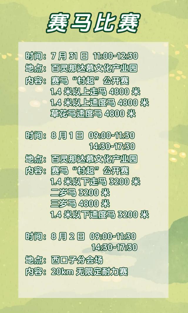 达茂旗那达慕前三天！精华攻略在手，狂欢不迷路