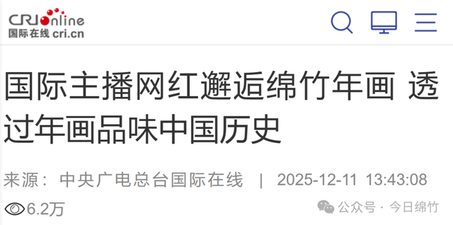 跟着国际主播网红游绵竹，绵竹这次火到全世界了！