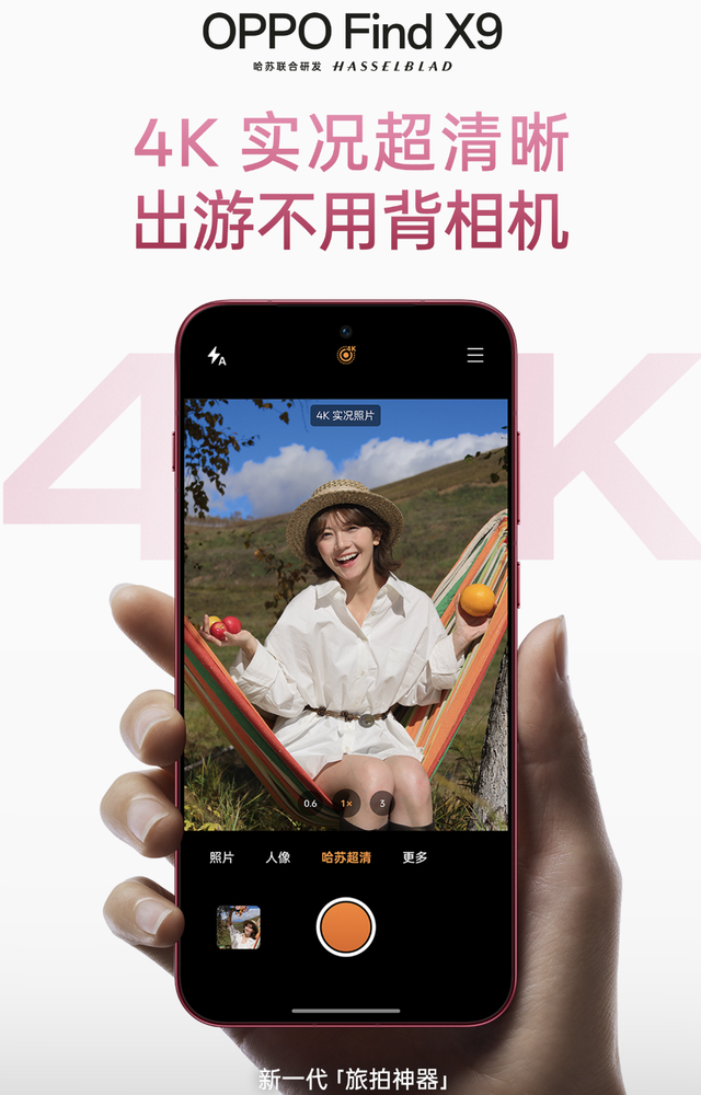 狙击iPhone17！OPPO Find X9系列憋了大招，五大维度一文看懂