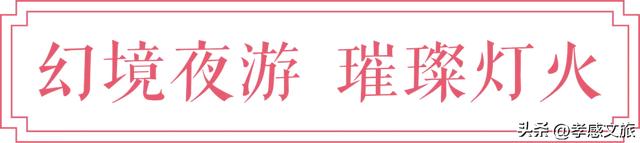 即将开启！孝感这里又将人山人海...