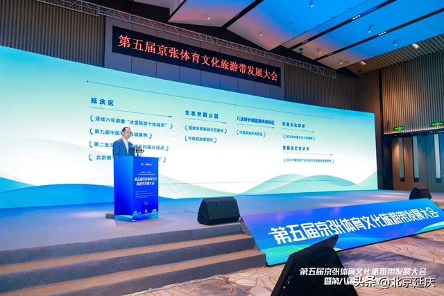 第五届京张体育文化旅游带发展大会暨第八届北方民宿大会启幕