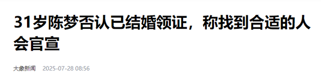 早已领证结婚？和王楚钦地下恋情？4年过去了，陈梦终于迎来正名