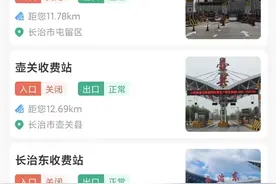 重要提醒！长治多条高速公路收费站入口封闭！图片