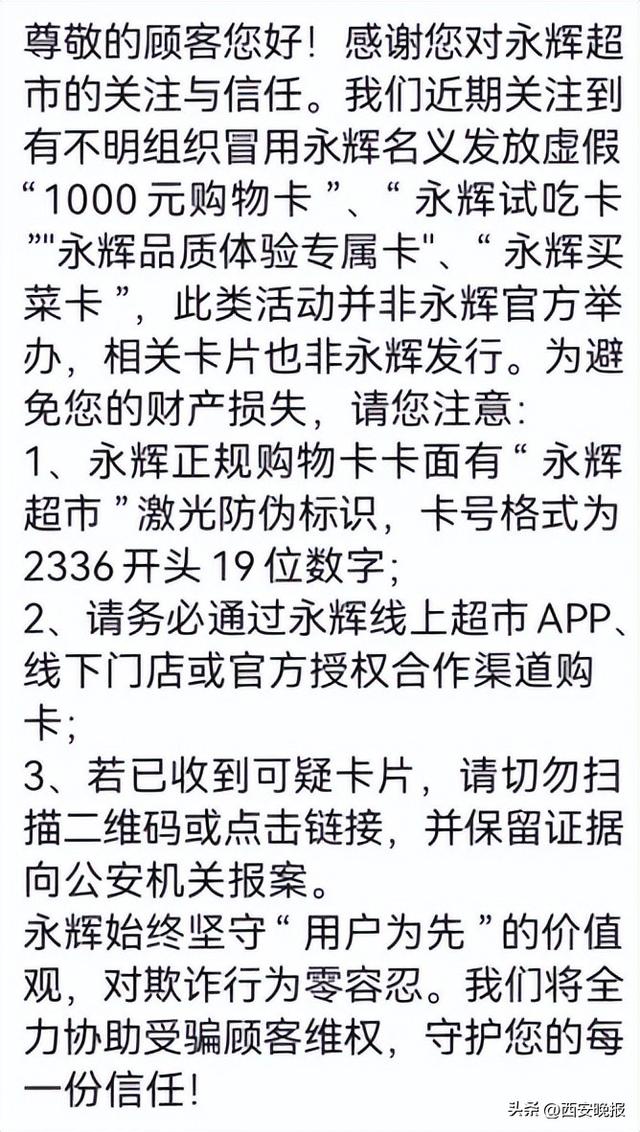 警惕，多地已出现！盒马、永辉、京东等均被涉及，有网友称一番操作被骗5.5万元