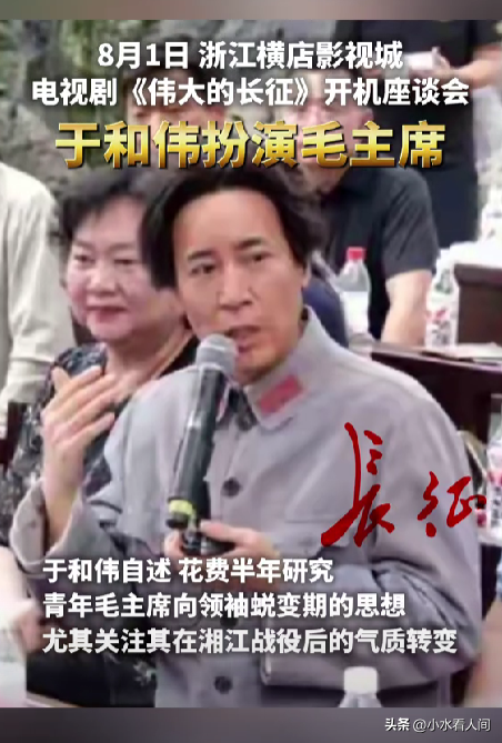 又一史诗大剧！54岁于和伟演毛主席，造型神似，唐国强看了都沉默