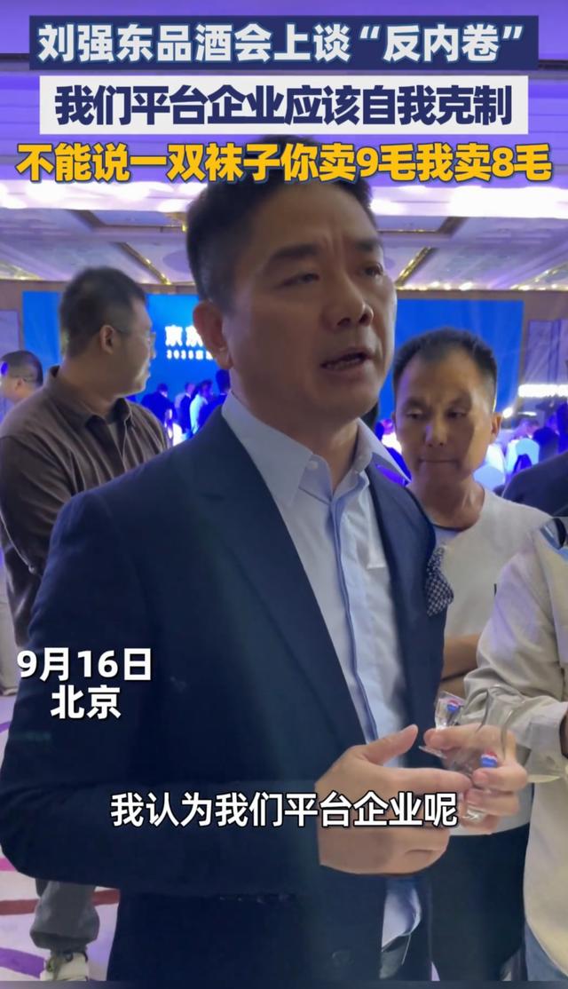 重磅消息！京东集团创始人、董事局主席刘强东品酒会透露多个消息