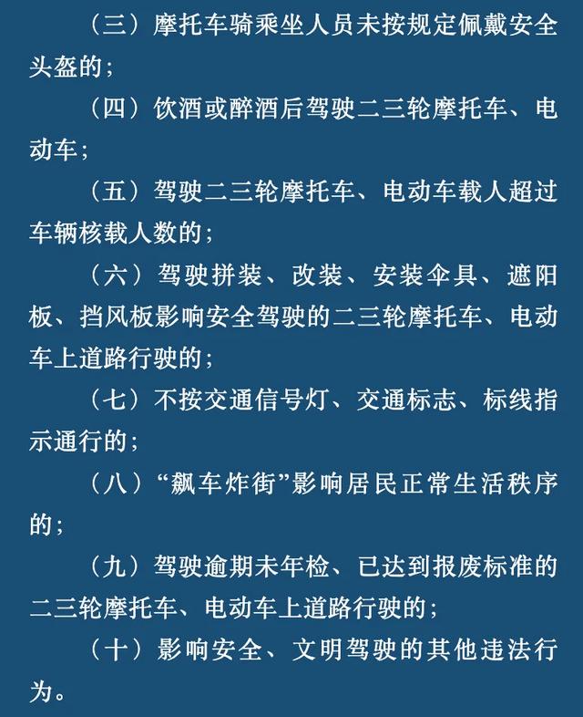 10月1日起，电动车、摩托车、三轮车上路“3罚2禁”，车主注意