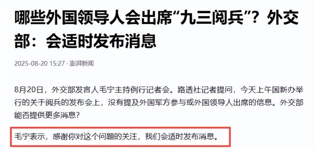 降级对待？首个高调拒绝北京阅兵的总统出现，已经通告全球