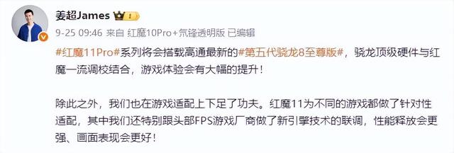 红魔新品发布会定档10月17日，手机、平板齐亮相