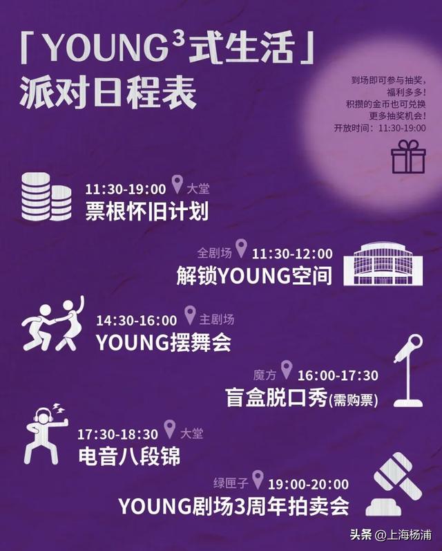三岁啦！YOUNG剧场生日趴邀你来玩