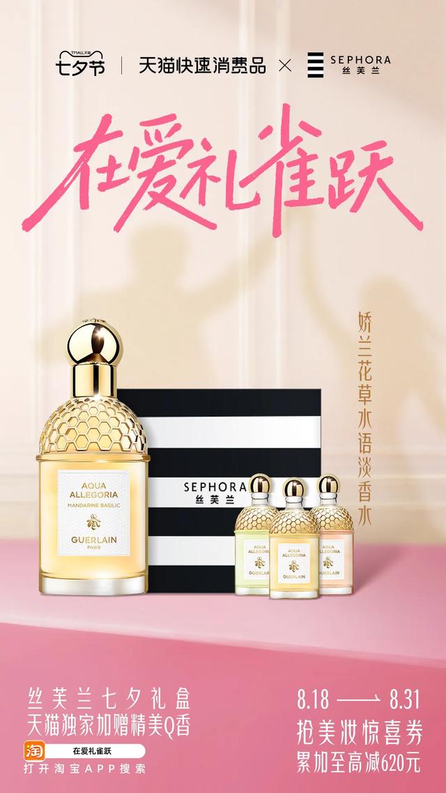天猫礼遇季，重构七夕送礼的“中式浪漫”