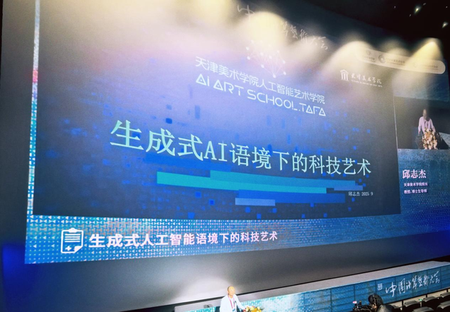 CCF中国计算艺术大会隆重开幕