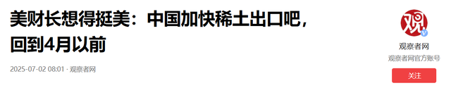 中美稀土战刚停，第二稀土大国对美“宣战”，最后两天，中方表态