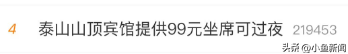 售罄！暂停检票！一知名景区气温骤跌近0℃，大量游客挤满厕所，“99元坐席过夜”冲上热搜