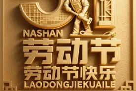 致敬辛勤劳动者！五一幽默假期文案，快乐简短句子，劳动节图片图片