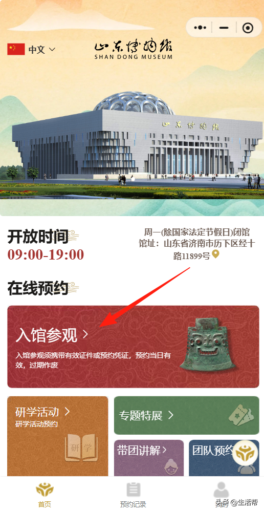 山东博物馆新版预约系统启用