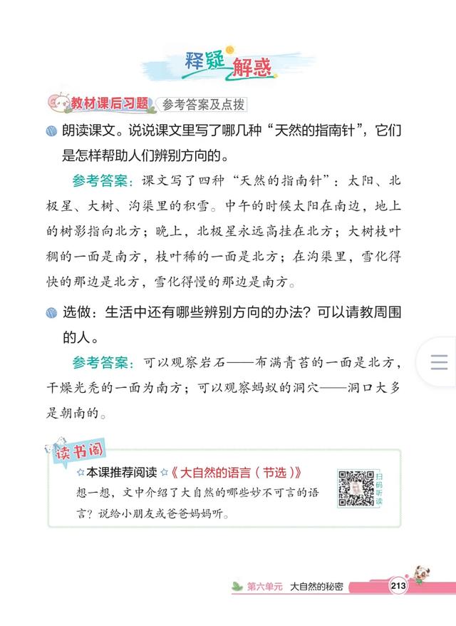 二年级下册语文，第六单元《要是你在野外迷了路》笔记+课堂解析