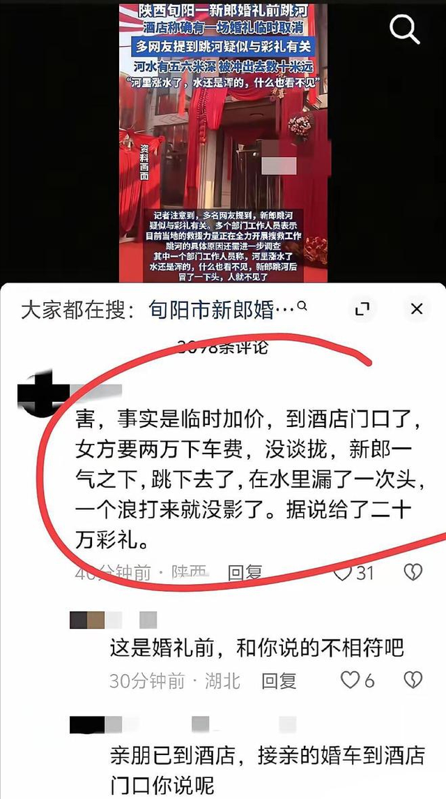 新郎被逼跳江后续，知情人曝原因，女方坐地起价，200000仍不满足