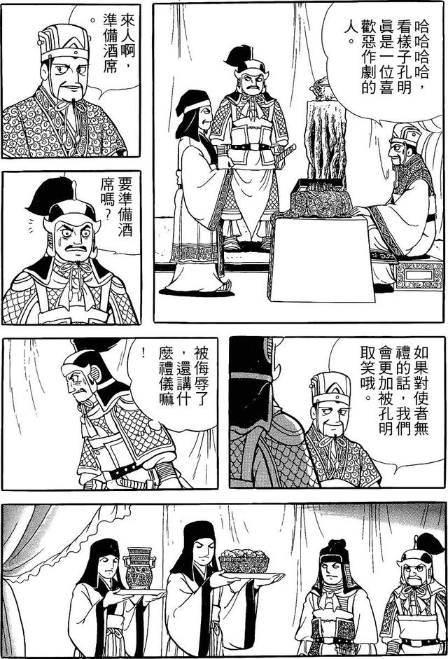 漫画 欣赏 - 三国志 59