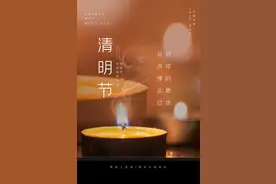 文案 | 清明节思念亲人的走心文案（带海报）图片