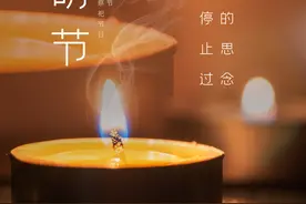 文案 | 清明节思念亲人的走心文案（带海报）图片