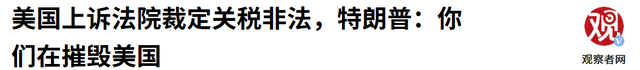 7票通过，美利坚合众国将被毁？特朗普发文怒吼，表决结果已确定