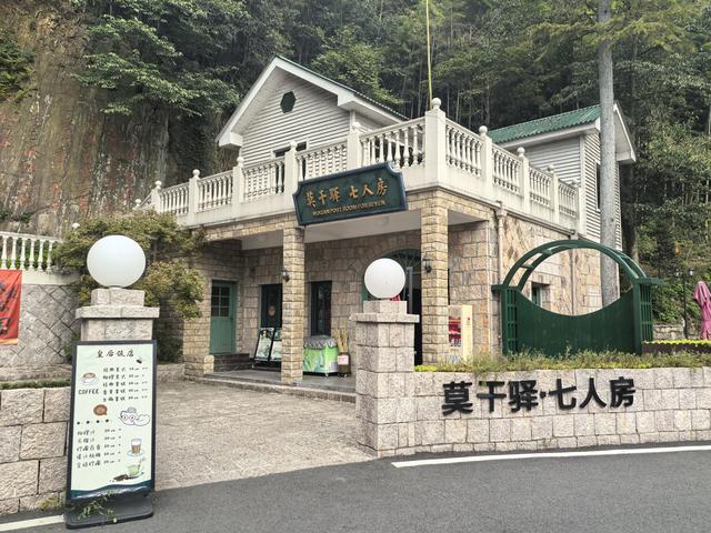 浙江湖州市德清县莫干山国家级风景名胜区游记（上）