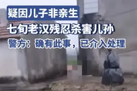 突发！江苏发生一惨案七旬老汉杀死儿孙！怀疑儿子不是亲生的！图片