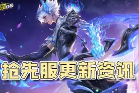 阿轲6元皮首爆？下赛季10件装备全面调整！抢先服资讯快车！图片