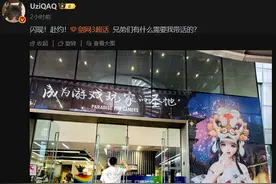 原来你也玩剑三？UZI空降西山居总部催更，郭炜炜放话绝不会鸽图片