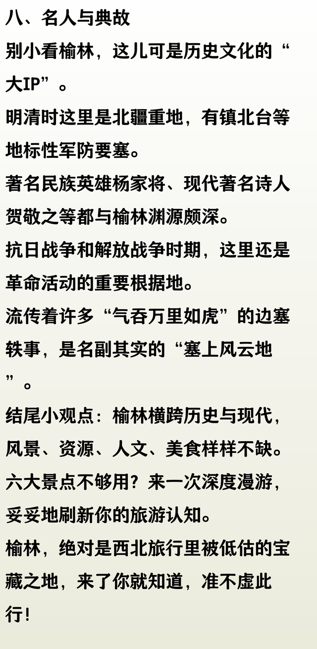 陕西省榆林市旅游景点有哪些？去游览这六个地方，定不虚此行