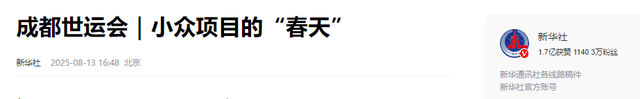 成都世运会最新奖牌榜：美第七，日第十，德稳居第二，中国呢？