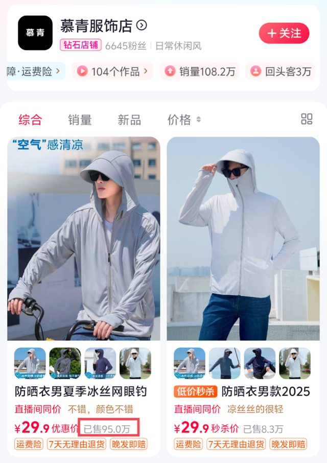 毛利率90%，这个单品在抖音淘宝卖爆了