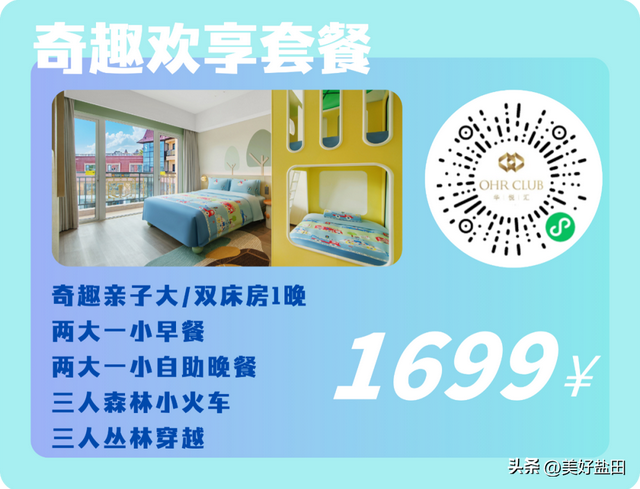 梅沙国庆终极攻略！这些福利正在刷屏→