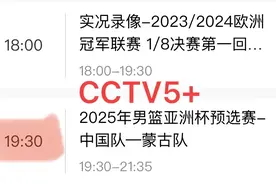中央5台直播篮球时间表：今晚七点半CCTV5直播亚预赛中国男篮首战图片