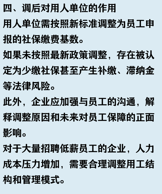 浙江社保基数大调整，工资低的看过来！