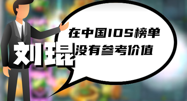 神作植物大战僵尸，其实还有崛起的机会？