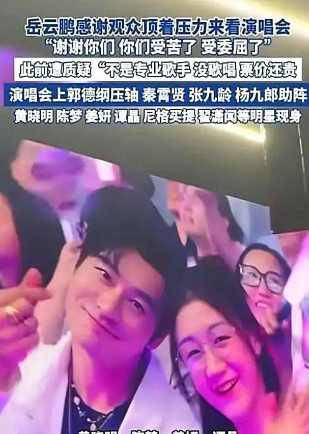 一场演唱会，揭露岳云鹏现状！如今再看，才明白郭德纲布局太久