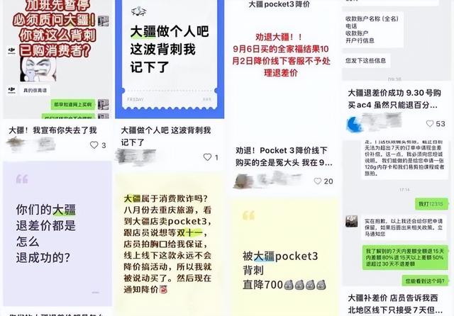 刚买就亏千元！大疆的消费者成“冤种”！消费者咋保证自身权益？