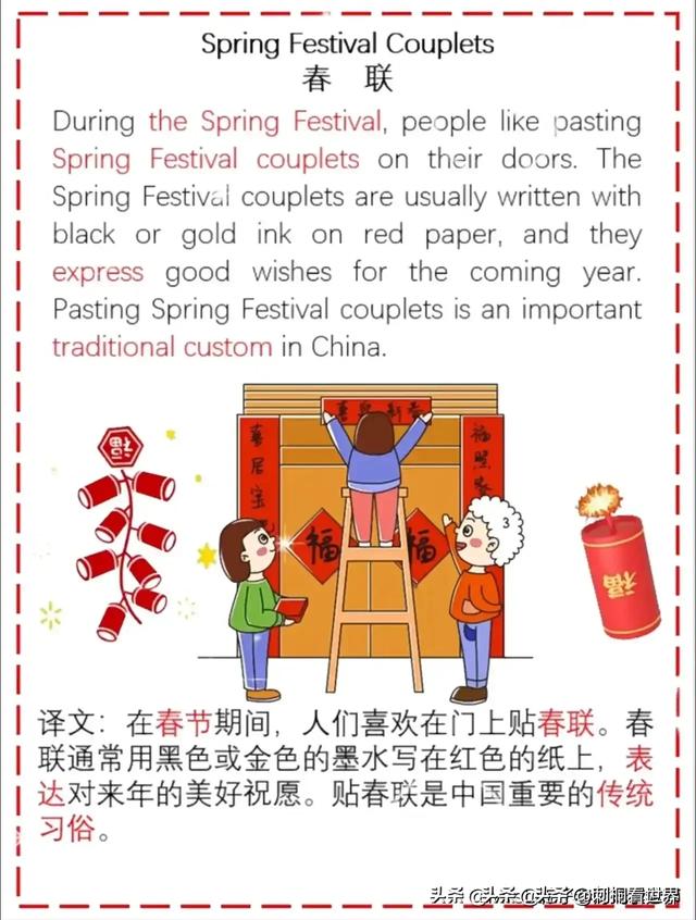 关于春节的12篇英语小作文