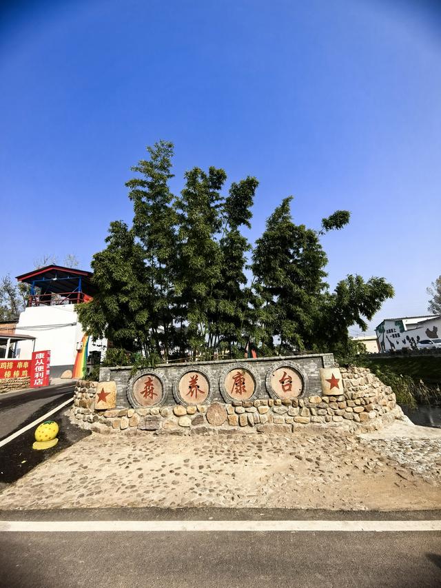 康台印象：藏在豫西南的“老家”