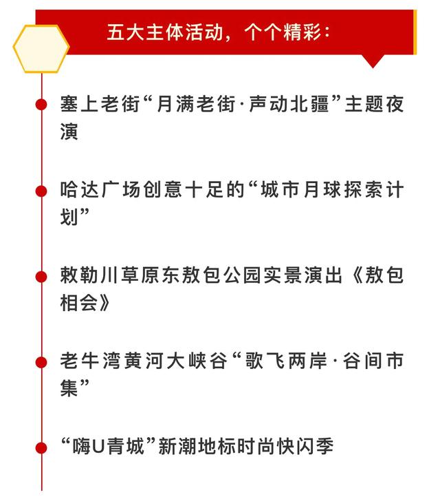 假期预定！呼和浩特放大招：100元玩转多个景区，八大人气新潮地标上线！