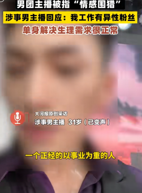 男主播和十几个粉丝发生关系，收打赏超百万，聊天记录曝光很炸裂