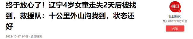 辽宁4岁女童走失后续！院内监控流出，网友炸锅：难怪能跑3公里