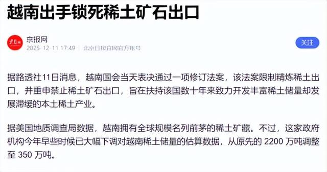 越南举全国之力，拿出350万吨稀土，借中美稀土交锋全力赌上一把