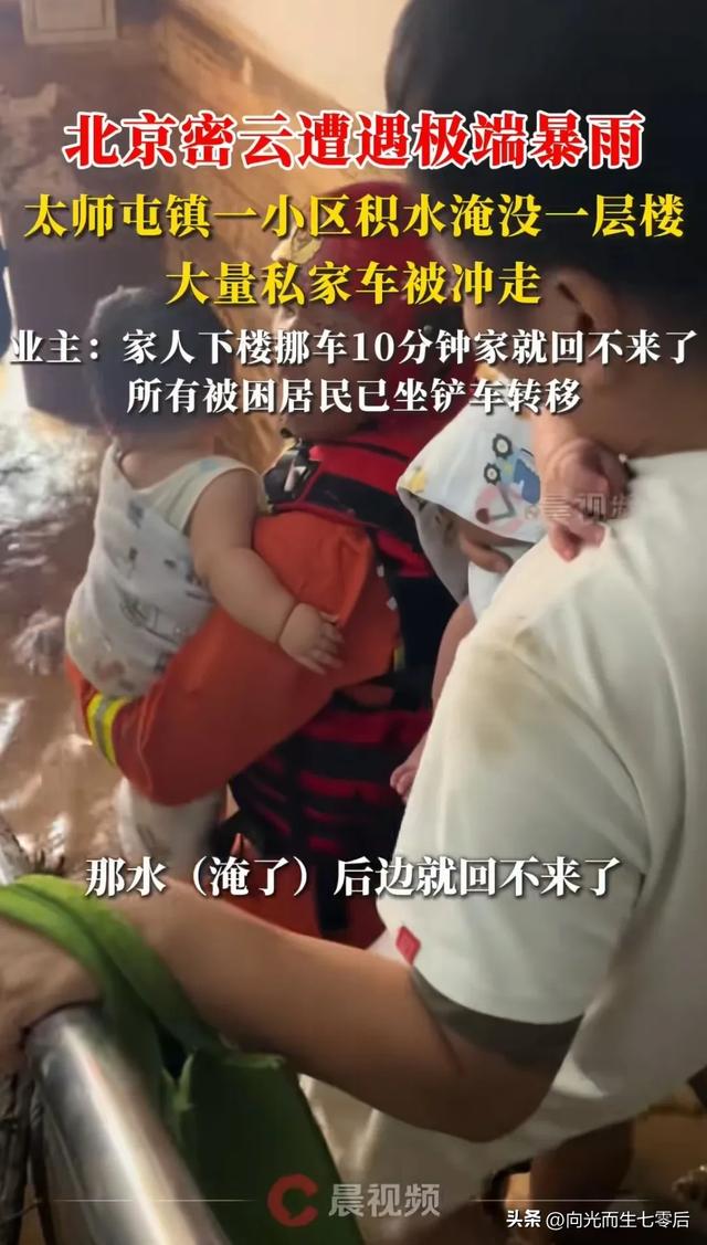 北京暴雨致养老中心被淹 消防救援