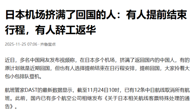 日本机场挤满了回国的人：有人提前结束行程，有人辞工返华