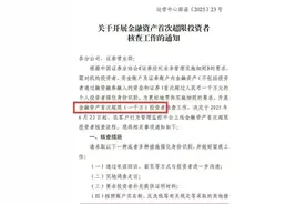 金融资产超1000万，将被核查？图片